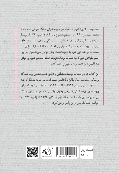 محاصره لنینگراد (جلد اول)